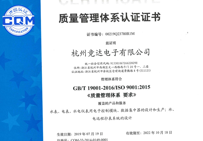 ISO9001質(zhì)量管理體系認(rèn)證證書