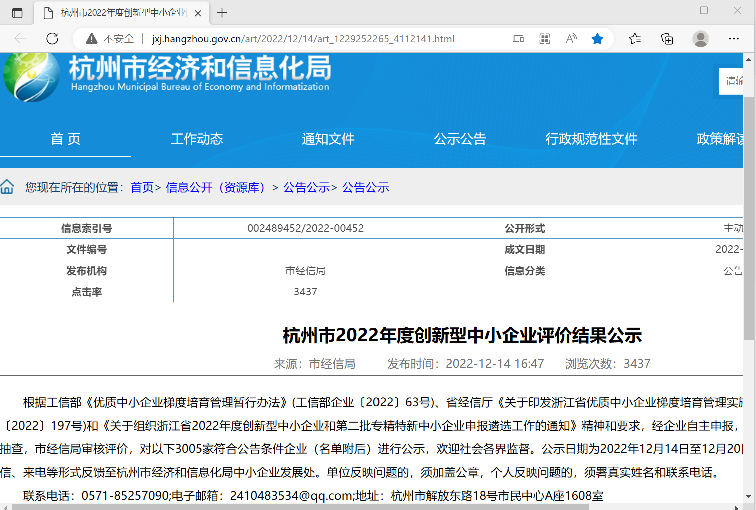 競(jìng)達(dá)公司入選“杭州市2022年度創(chuàng)新型中小企業(yè)”榜單！